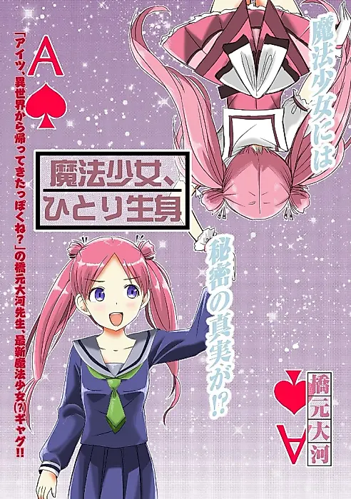 Cover image for the manga called Mahou Shoujo, Hitori Namami