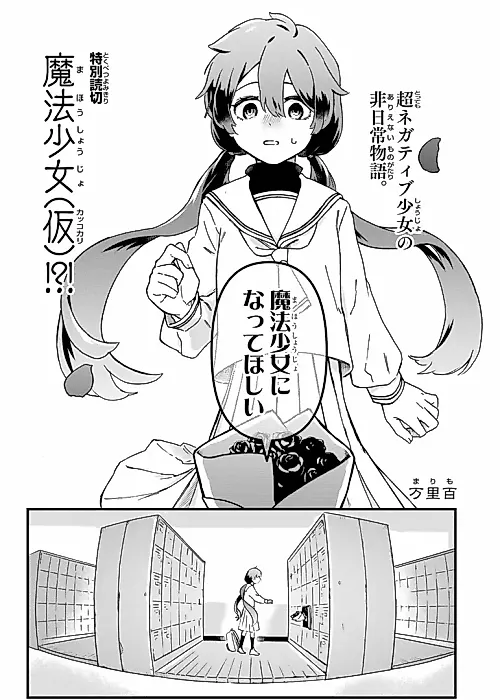 Cover image for the manga called Mahou Shoujo (Kari)!?!
