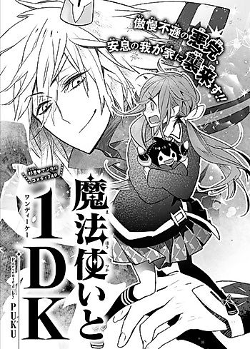 Cover image for the manga called Mahou Tsukai to 1DK