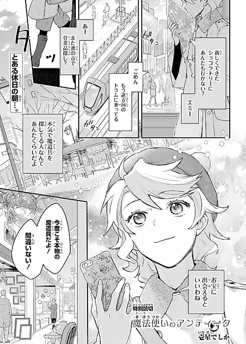 Cover image for the manga called Mahoutsukai no Antique