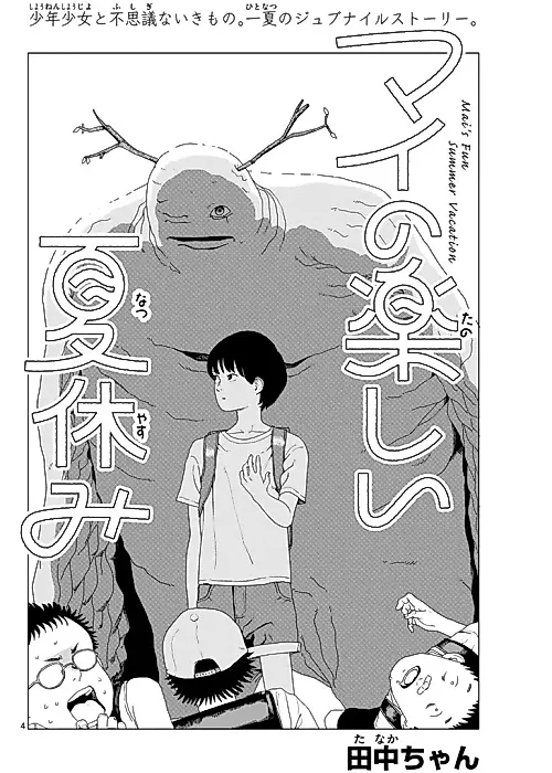 Cover image for the manga called Mai's Fun Summer Vacation
