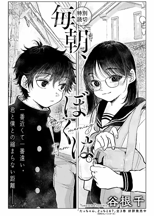 Cover image for the manga called Every Morning