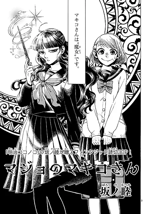 Cover image for the manga called Majo no Makiko-san (2024)