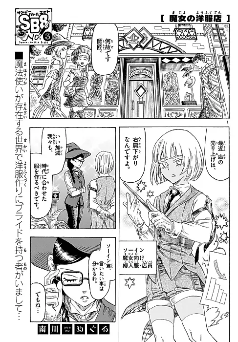 Cover image for the manga called Majo no Youfukuten
