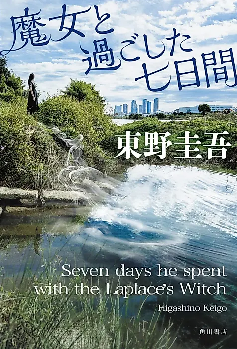 Cover image for the novel called Majo to Sugoshita Nanokakan