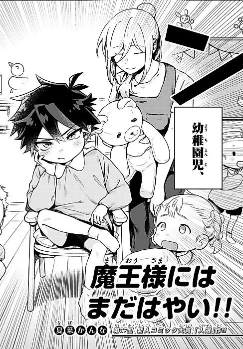 Cover image for the manga called Maou-sama ni wa Mada Hayai!!