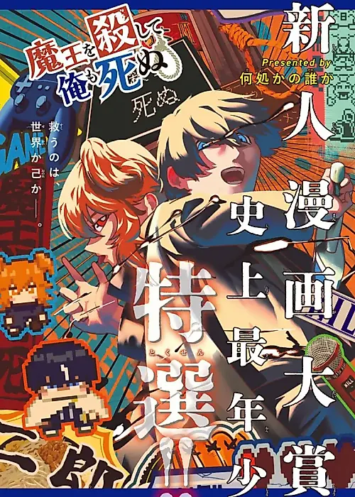 Cover image for the manga called Maou wo Koroshite Ore mo Shinu