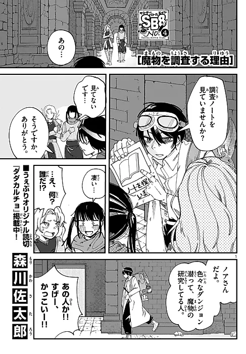 Cover image for the manga called Mamono wo Chousasuru Riyuu