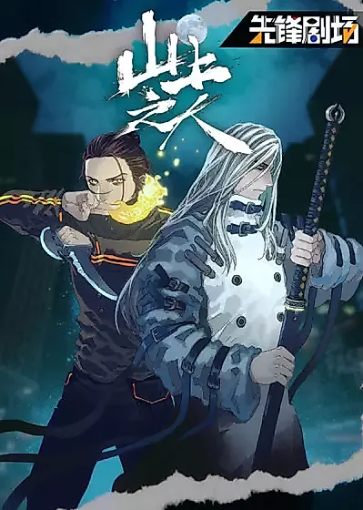 Cover image for the manhua called 