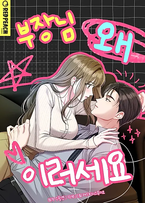 Cover image for the manhwa called 