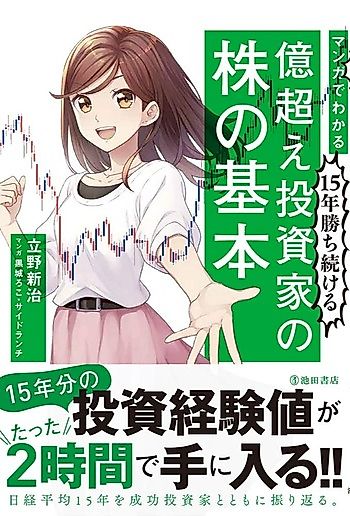 Cover image for the manga called Manga de Wakaru: 15-nen Kachitsuzukeru Okugoe Toushika no Kabu no Moto