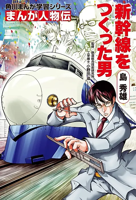 Cover image for the manga called Manga Biographies: Hideo Shima