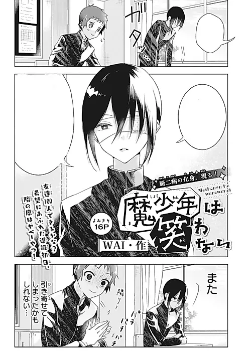 Cover image for the manga called Mashounen wa Warawanai