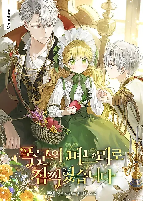 Cover image for the novel called Marked as the Tyrant’s Daughter-in-law