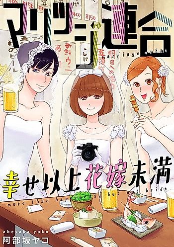 Cover image for the manga called Marriage Engou: Shiawase Ijou Hanayome Miman