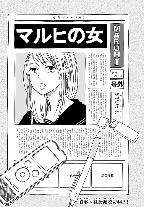 Cover image for the manga called Maruhi no Onna