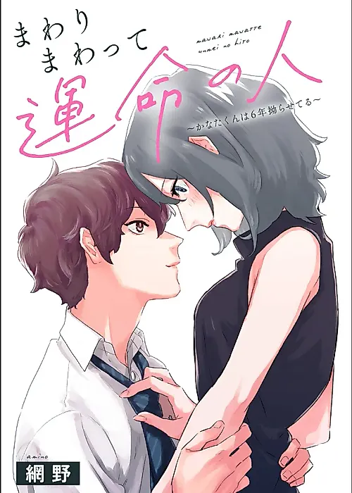 Cover image for the manga called Mawarimawatte Unme no Hito: Kanta-kun 6-nen Kojiraseteru