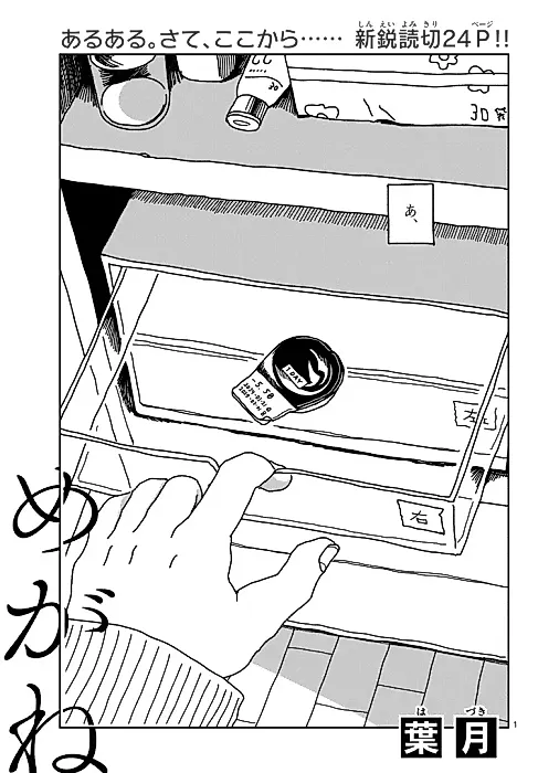 Cover image for the manga called Megane