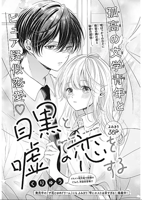 Cover image for the manga called Meguro to Uso no Koi wo Suru