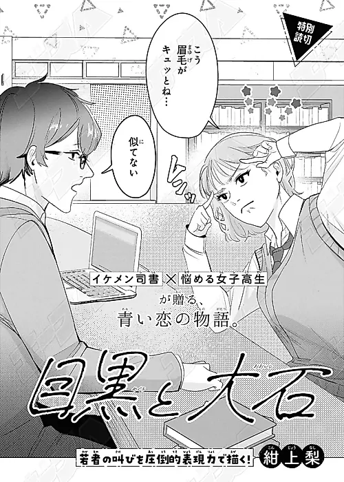 Cover image for the manga called Meguro to Ooishi