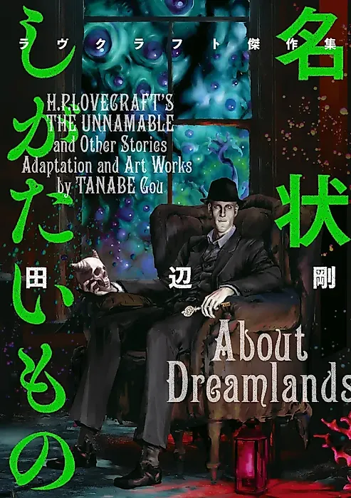 Cover image for the manga called Meijoushigatai Mono: Lovecraft Kessakushuu