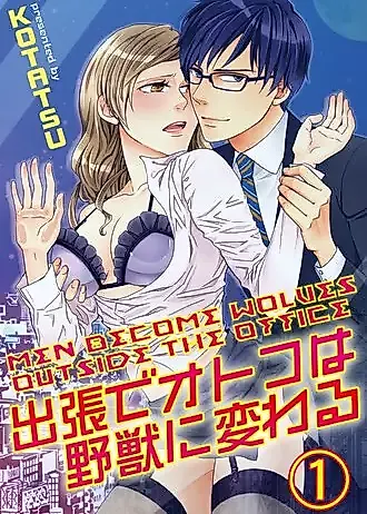 Cover image for the manga called Men Become Wolves Outside the Office