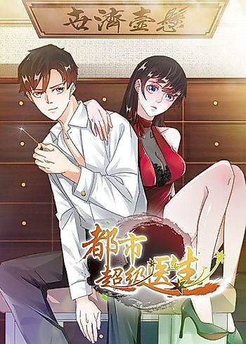 Cover image for the manhua called 