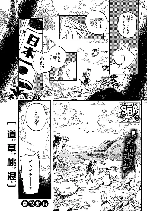 Cover image for the manga called Michikusa Tourou