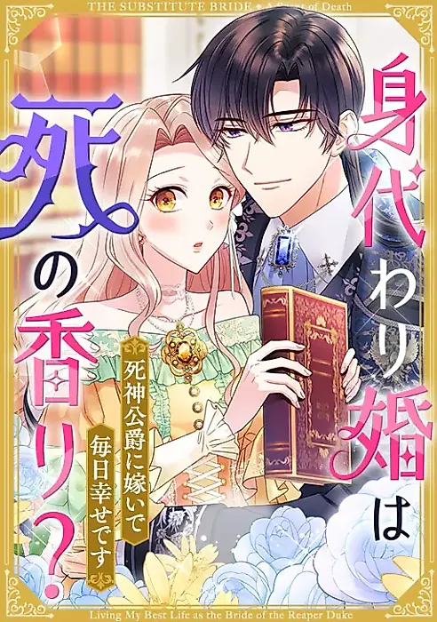 Cover image for the manga called A Substitute Bride to the Reaper Duke Living Happily in the Shadow of Death