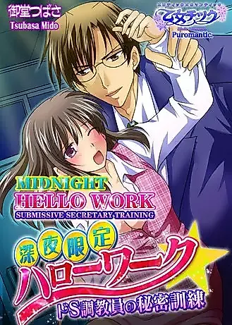 Cover image for the manga called Midnight Hello Work - Submissive Secretary Training