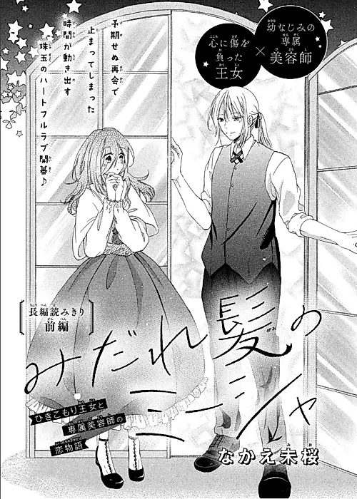 Cover image for the manga called Midaregami no Misha: Hikikomori Oujo to Senzoku Biyoushi no Koi Monogatari