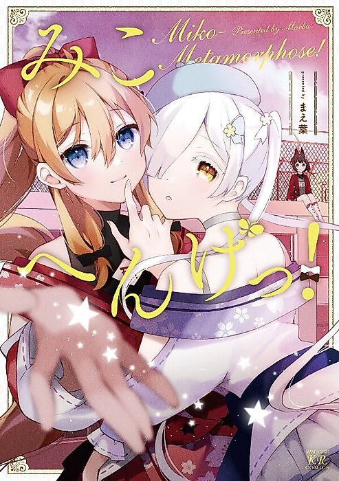 Cover image for the manga called Miko Enge!