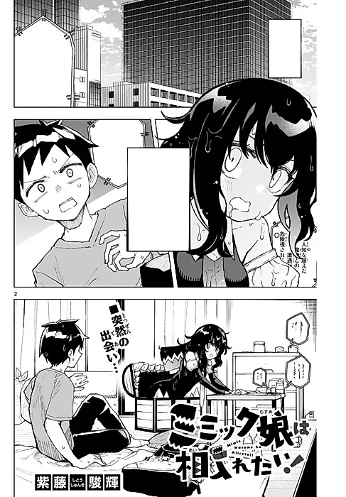 Cover image for the manga called Mimic Musume wa Aiiretai!