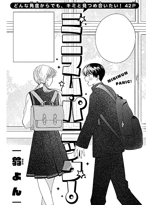 Cover image for the manga called Minimum Panic!