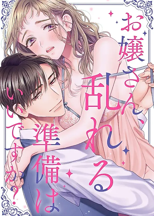Cover image for the manga called Miss, Are You Ready to Get Dirty With Me?
