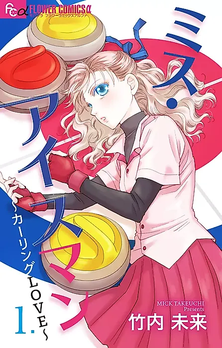 Cover image for the manga called Miss Iceman: Curling Love