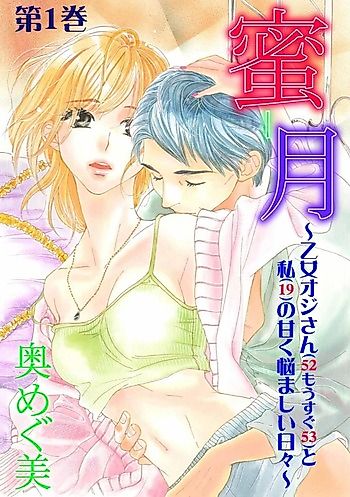 Cover image for the manga called Mitsu-Tsuki ~Otome Ojisan (52 mousugu 53) to Watashi(19) no Umaku Nayamashi Hibi