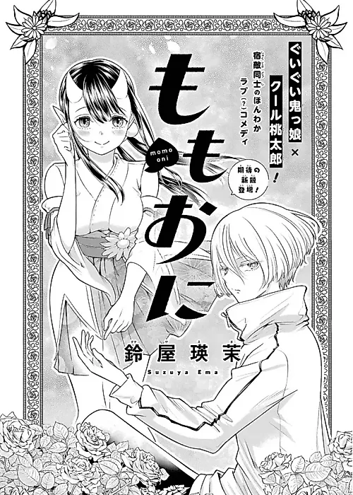 Cover image for the manga called Momo Oni (Ema SUZUYA)