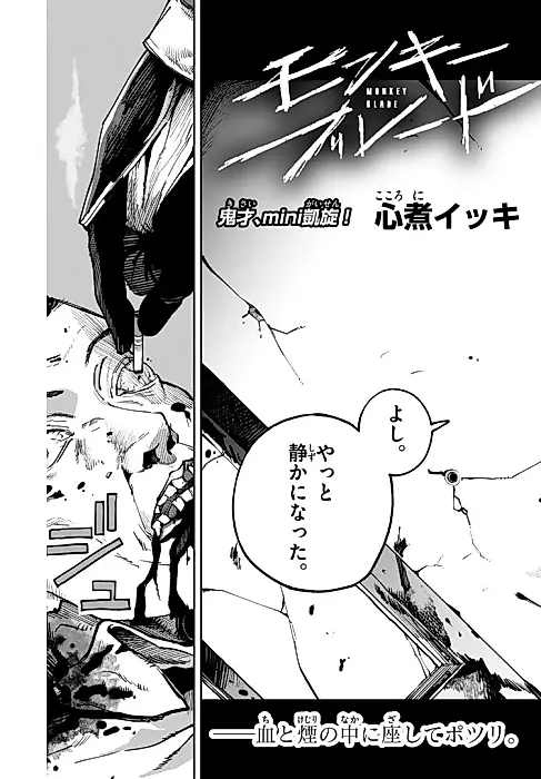 Cover image for the manga called Monkey Blade