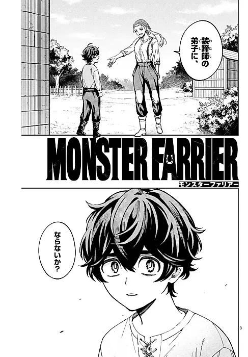 Cover image for the manga called Monster Farrier