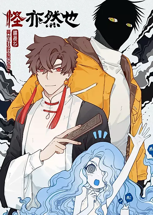 Cover image for the manhua called 