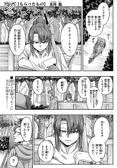 Cover image for the manga called Moratta Mono