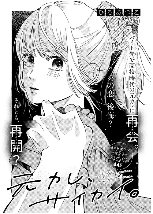 Cover image for the manga called Motokare, Saikai