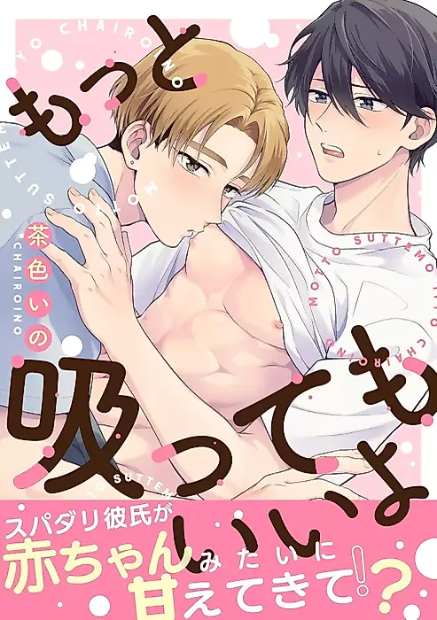 Cover image for the manga called Motto Suttemo Ii yo
