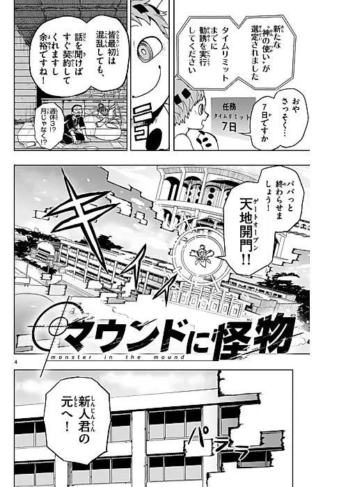 Cover image for the manga called Monster in the Mound