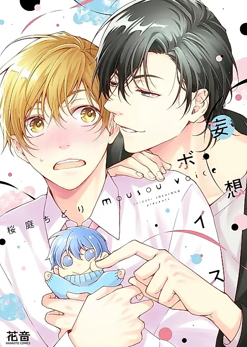 Cover image for the manga called Mousou Voice