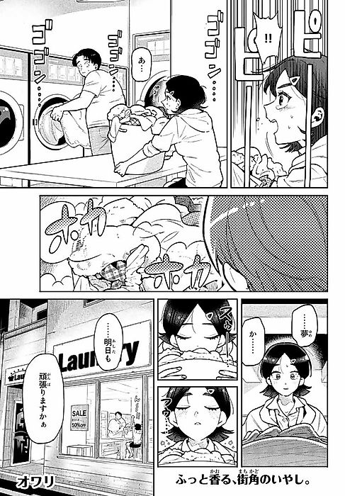 Cover image for the manga called Nukumori Laundry