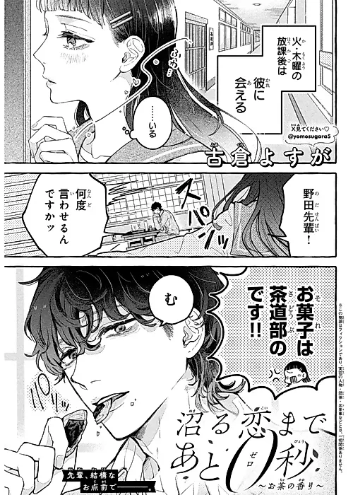 Cover image for the manga called Numaru Koi made Ato 0-byou: Ocha no Kaori