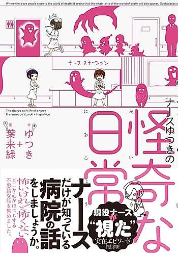 Cover image for the manga called The Strange Daily Life of a Nurse