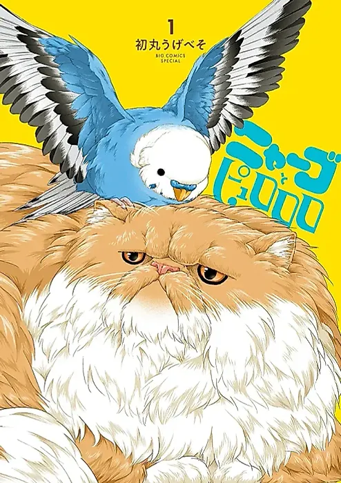 Cover image for the manga called 